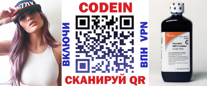 МЕГА ТОР Новороссийск Codein напиток Lean (лин)